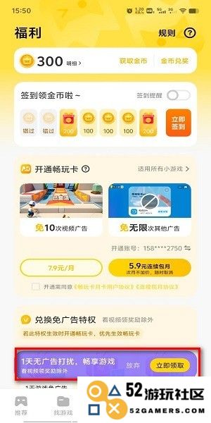 秒玩小游戏怎么关掉广告