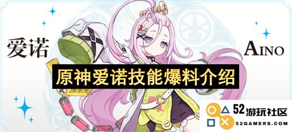 原神爱诺全新技能解析与爆料详解，了解她的战斗风格与技能效果