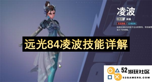 详细解析远光84凌波技能的各种属性与应用技巧