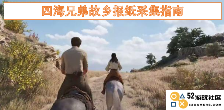 全球兄弟之乡的报纸收集与整理技巧分享指南