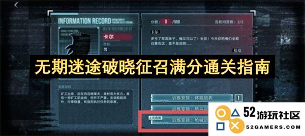 无期迷途破晓征召满分攻略解析与通关技巧分享
