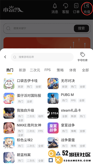 小氪兽充值app