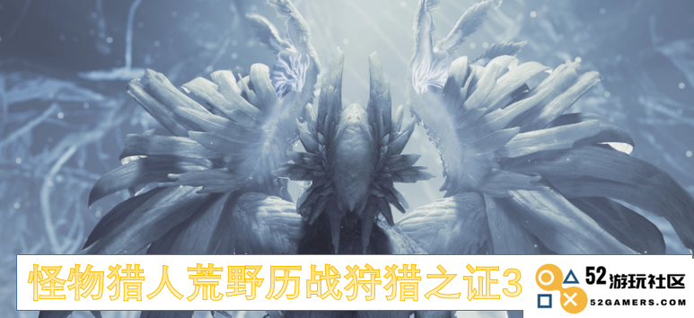 怪物猎人荒野历战狩猎证3的获取方式与渠道全解析