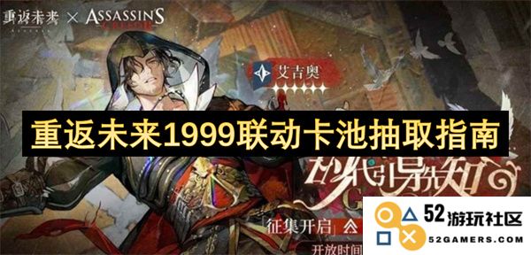 重返未来1999联动卡池抽取策略与建议详细指南