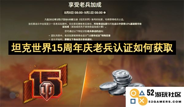 如何在坦克世界15周年庆活动中获得老兵认证的详细步骤与技巧