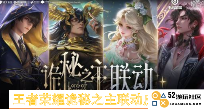 王者荣耀与诡秘之主联动新皮肤详细介绍及特点分析