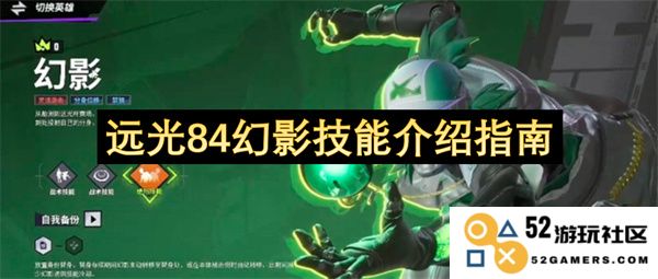 远光84幻影技能全新解析与使用攻略指南，助你掌握每个细节