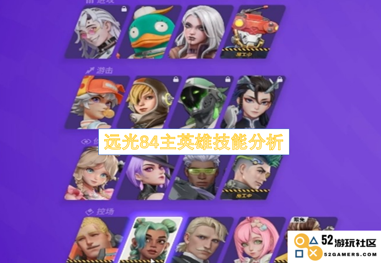 远光84角色专属技能深度解析与策略应用分析
