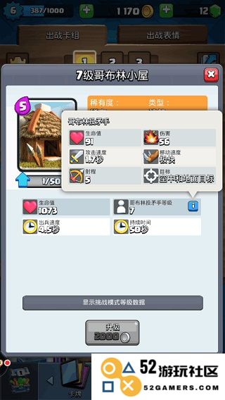 皇室战争私人服攻略