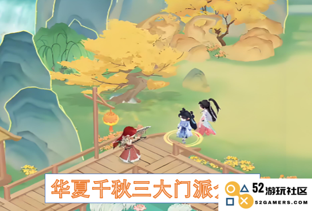 华夏千秋时期三大武术门派详细介绍与特点分析