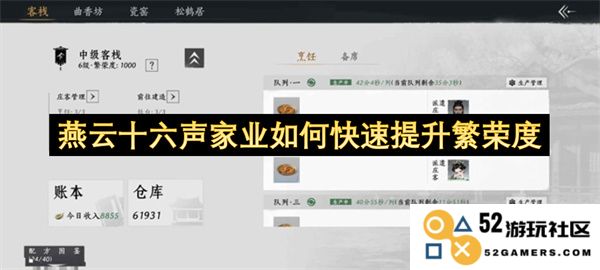 如何在燕云十六声中快速提升家业繁荣度与发展潜力，获取更丰厚的收益