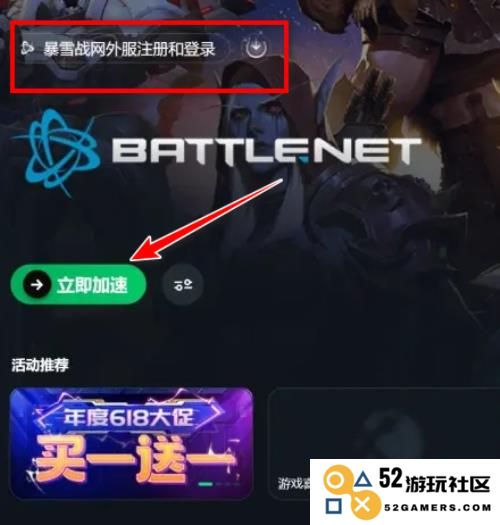 暴雪战网app注册教程