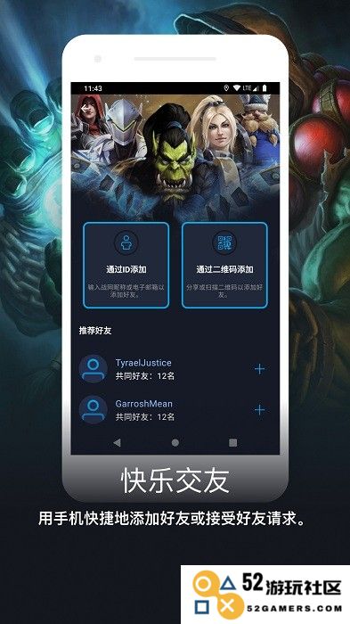 暴雪战网国际服app下载