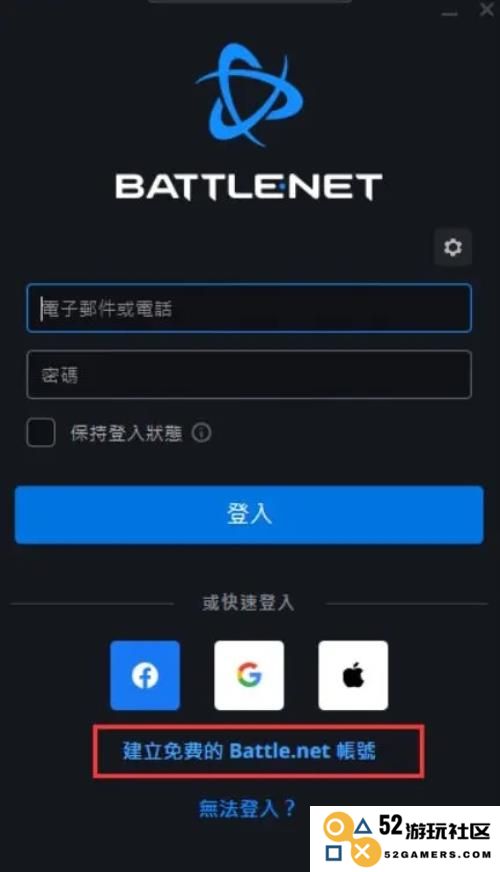 暴雪战网app注册教程