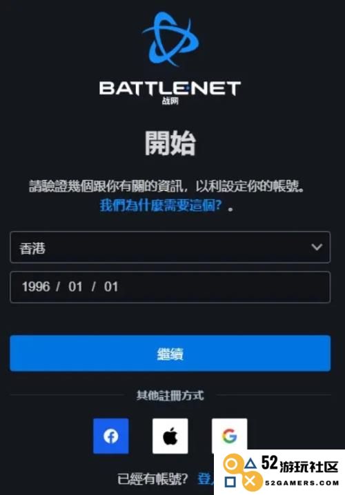 暴雪战网app注册教程