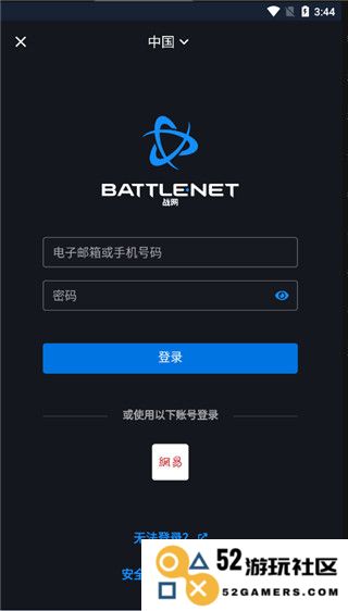 暴雪战网app使用教程
