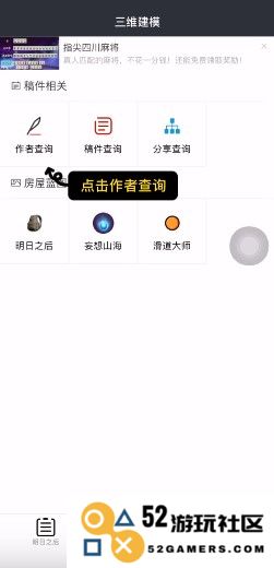 顽皮兔app使用教程