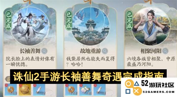 诛仙2手游长袖善舞奇遇任务完整攻略及详细完成步骤解读
