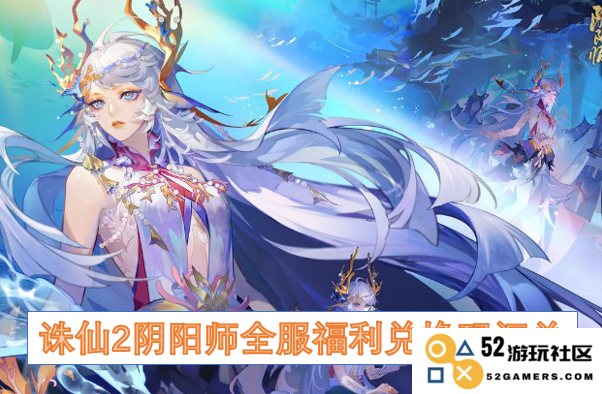 阴阳师全服福利兑换码最新整理与汇总，助力玩家获取更多游戏资源和优惠