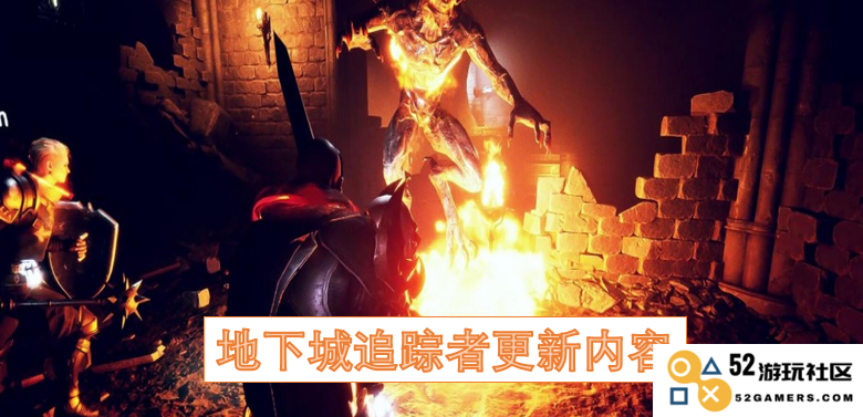 地下城追踪者最新版本更新详情与新内容解析