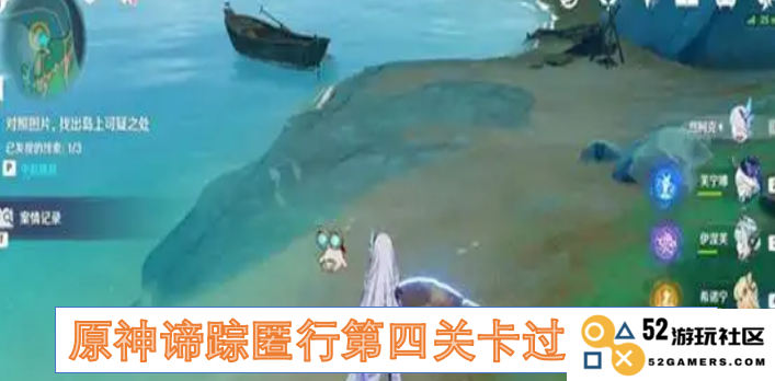原神谛踪匿行第四关卡挑战攻略详解与通关技巧分享