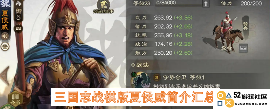 三国志战棋版中夏侯威角色全面解析与战斗策略总结