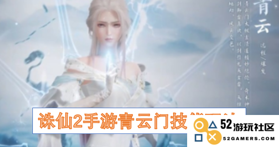 诛仙2手游青云门深入解析技能玩法与战斗策略分享