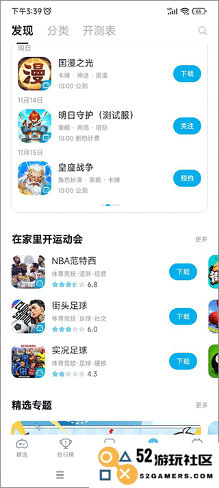 哔哩哔哩游戏中心在哪打开