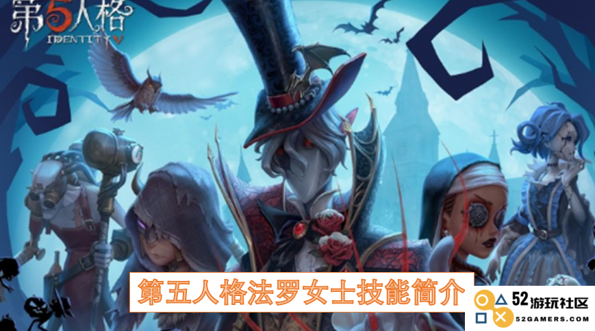 第五人格法罗女士技能解析与玩法指南，深入了解她的独特能力