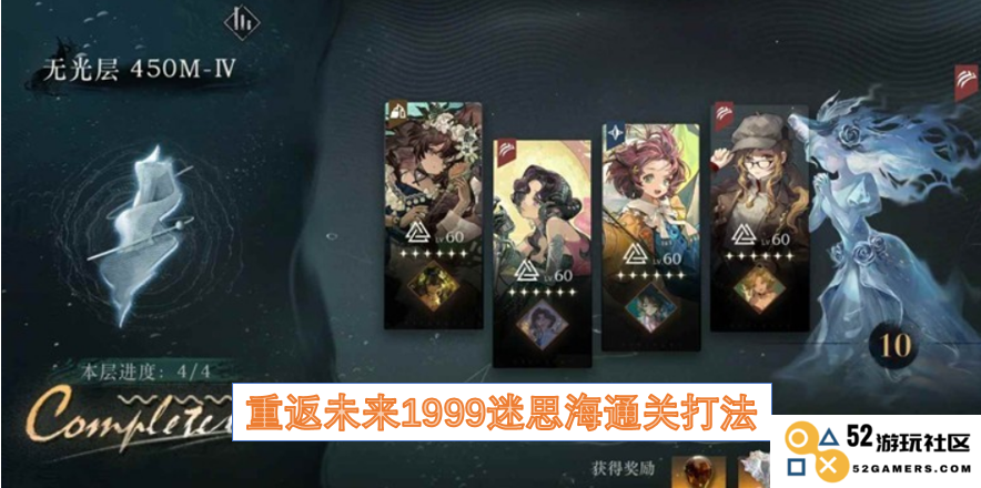 重返未来1999攻略秘籍：深度解析迷思海的通关技巧与策略