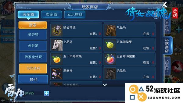 倩女幽魂高品质马攻略