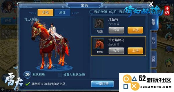 倩女幽魂高品质马教程
