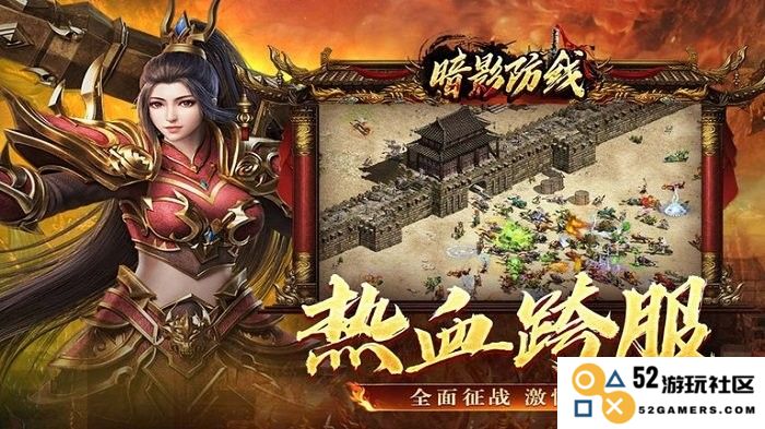 暗影防线官方版下载