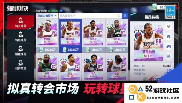 美职篮巅峰对决官方下载