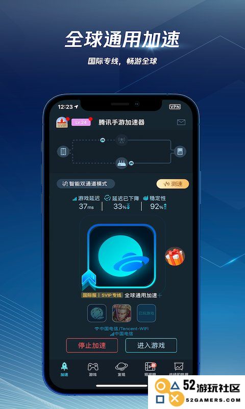 腾讯手游加速器下载安装免费