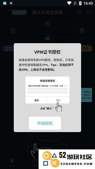 腾讯手游加速器app使用方法