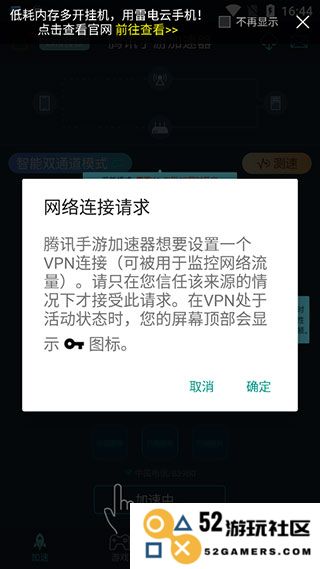 腾讯手游加速器app使用方法