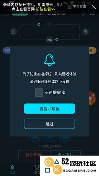 腾讯手游加速器app使用方法