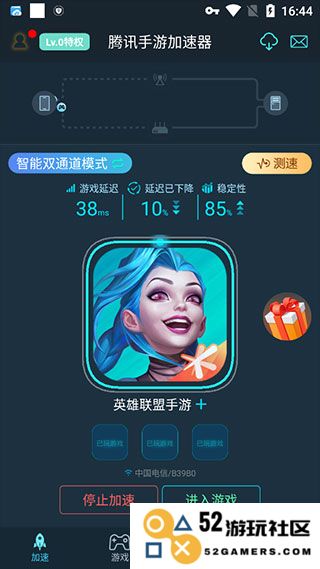 腾讯手游加速器app使用方法