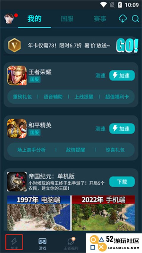 腾讯手游加速器怎么看网络状态信息操作