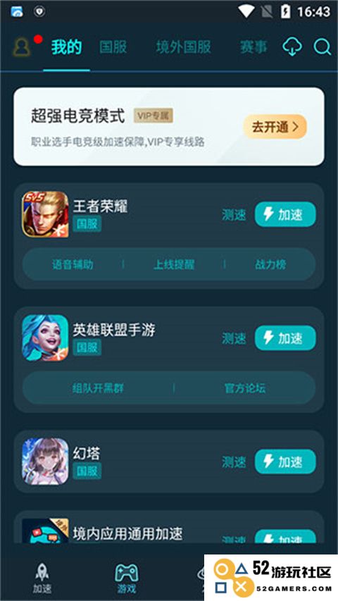 腾讯手游加速器怎么看网络状态信息操作