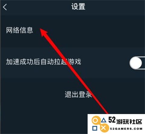 腾讯手游加速器怎么看网络状态信息操作