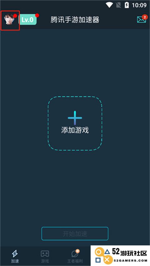 腾讯手游加速器怎么看网络状态信息操作