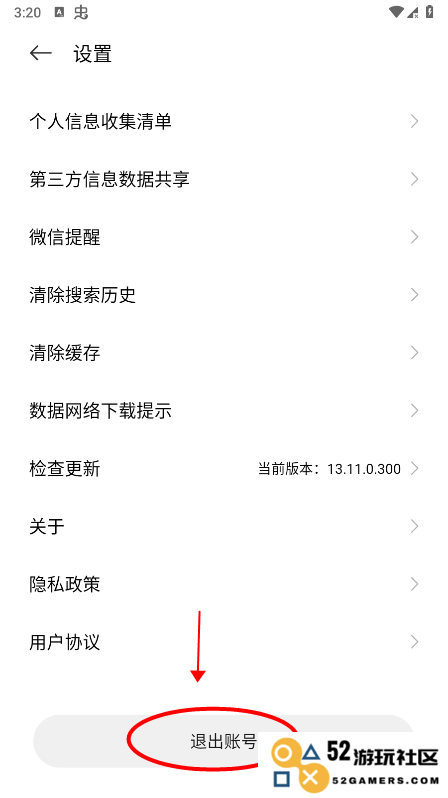 小米游戏中心怎么退出登录
