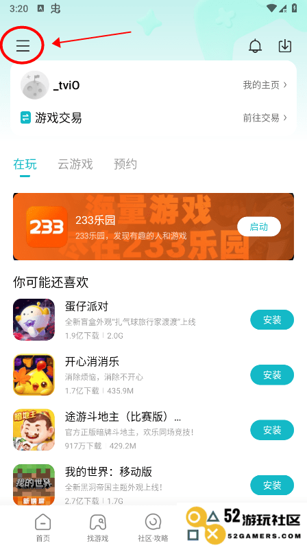 小米游戏中心怎么退出登录