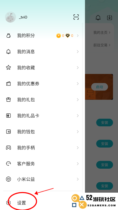 小米游戏中心怎么退出登录