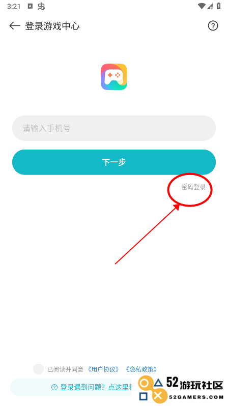 小米游戏中心怎么改密码