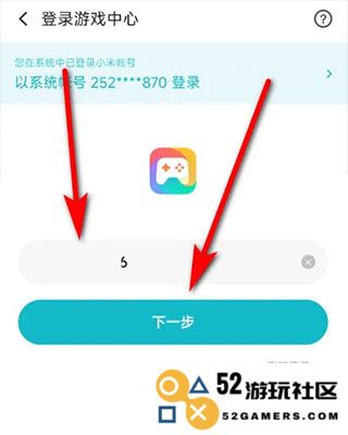 小米游戏中心怎么换绑手机号
