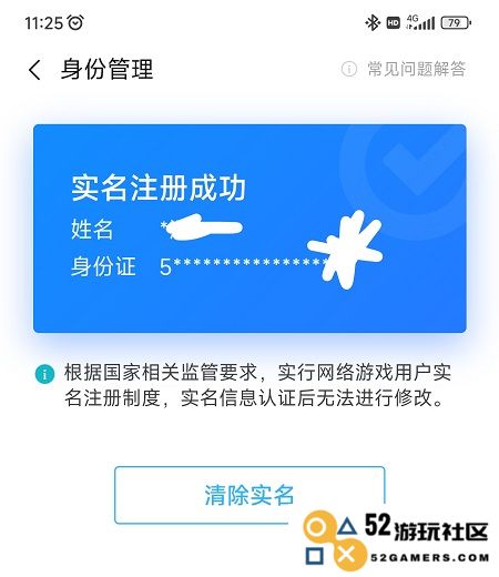 小米游戏中心实名认证怎么修改