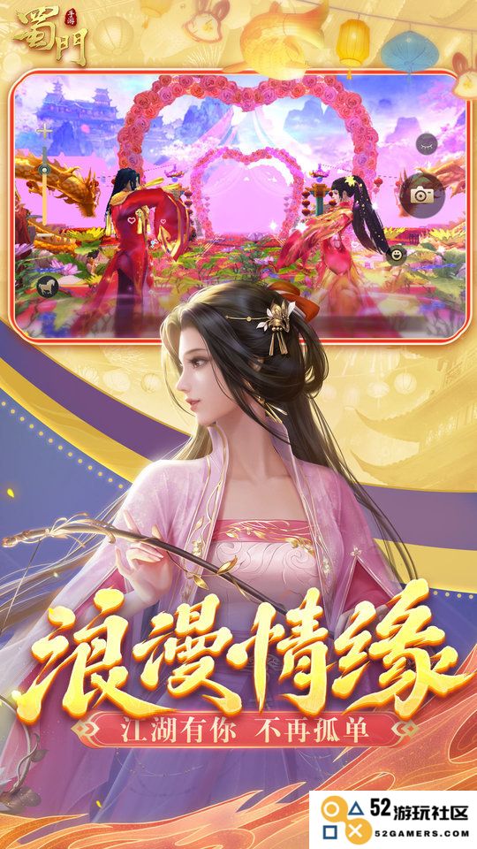 蜀门手游官网下载